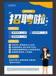 教师招聘海报