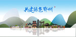 鄂州旅游