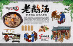 老鹅汤