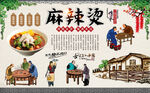 麻辣烫
