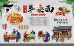 羊杂面