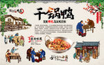干锅鸭