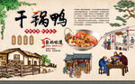 干锅鸭