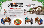 湘菜馆