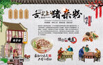 猪杂粉