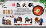 鱼火锅