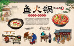 鱼火锅