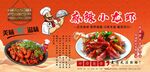 麻辣小龙虾