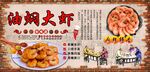 油焖大虾背景墙