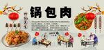 锅包肉背景墙