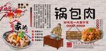 锅包肉背景墙