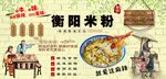 衡阳米粉背景墙