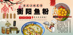 衡阳鱼粉背景墙