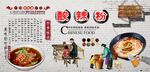酸辣粉背景墙
