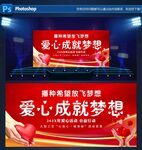 爱心成就梦想