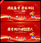 高考倒计时