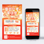 公考招生