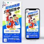 篮球招生