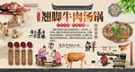 翘脚牛肉汤锅