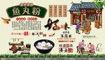 鱼丸粉