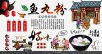 鱼丸粉