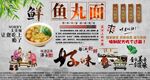 鱼丸面