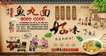 鱼丸面