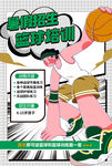 篮球培训班 