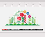 食堂文化墙