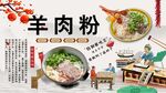 羊肉粉背景墙