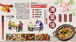 湘菜馆背景墙