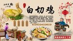 白切鸡背景墙