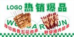 烤串食材