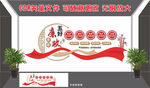 五好廉政文化