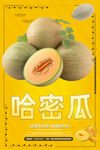 哈密瓜