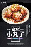 章鱼小丸子