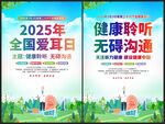 2025全国爱耳日