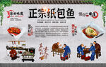 纸包鱼