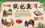 纸包鱼