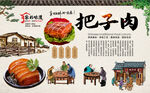 把子肉
