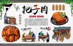 把子肉