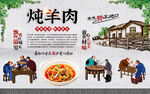炖羊肉