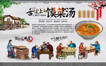 馍菜汤