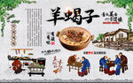 羊蝎子