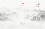 新中式水墨山水图