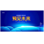科技科幻未来人工智能年会发布会