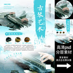 古琴艺术非遗文化海报系列