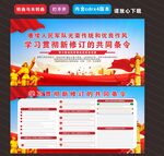 2025年新修订的共同条令