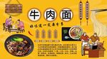 牛肉面背景墙