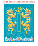 祥龙纳福升龙海水江崖双龙包装